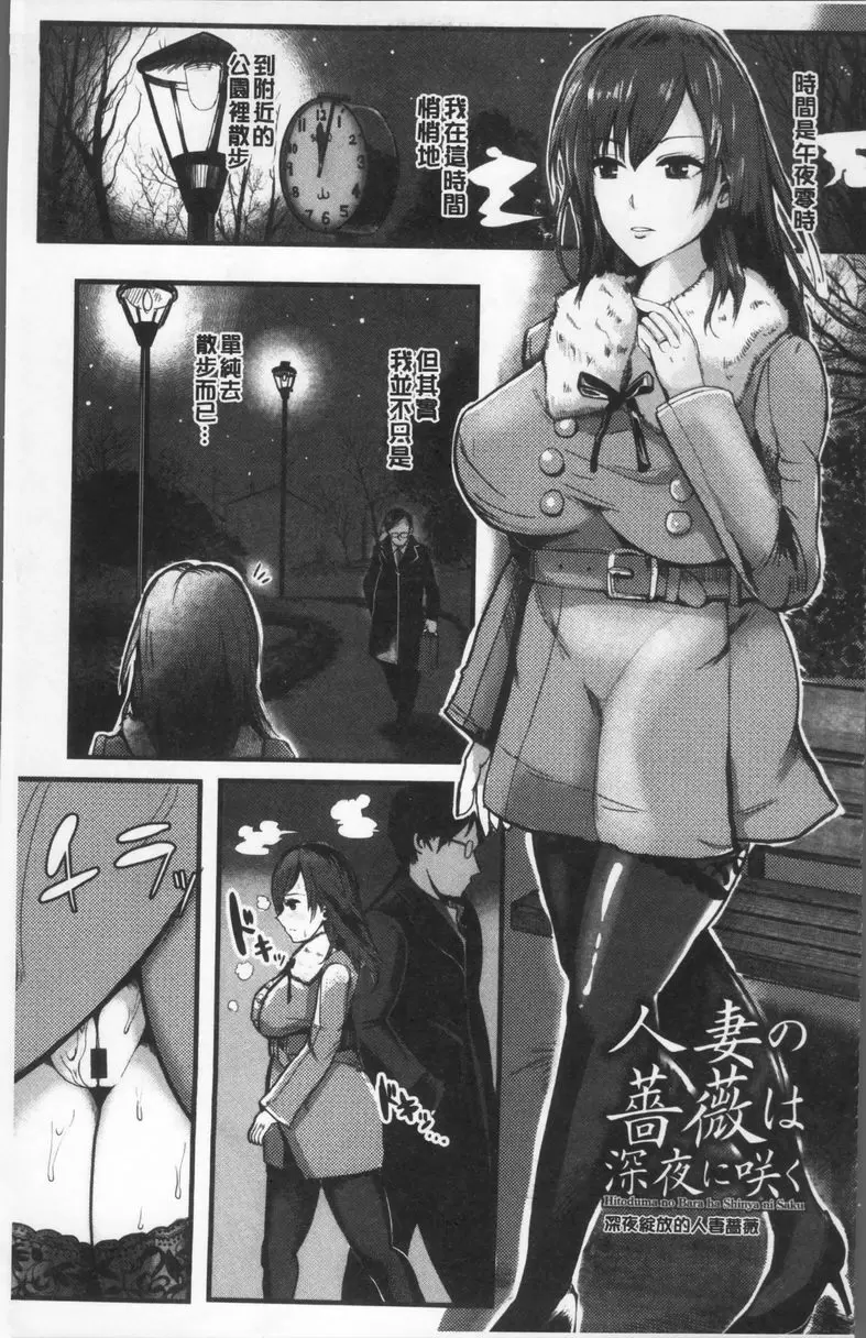 [禁漫] 淫裸妻 深夜綻放的人妻薔薇 4