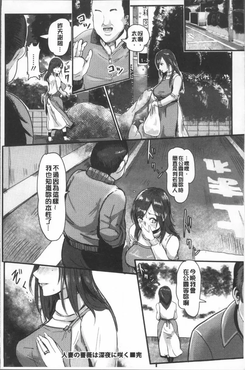 [禁漫] 淫裸妻 深夜綻放的人妻薔薇 23