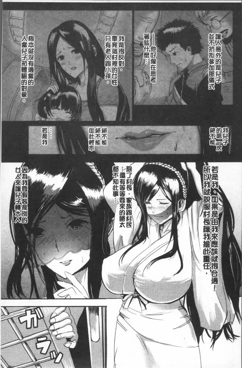 [H漫] 淫裸妻 母子禁斷儀式 2