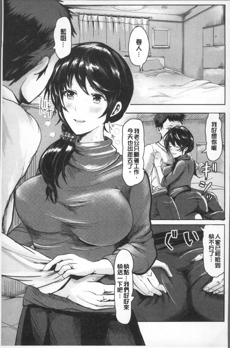 [A漫] 淫裸妻 不倫妻被懲罰哭 4