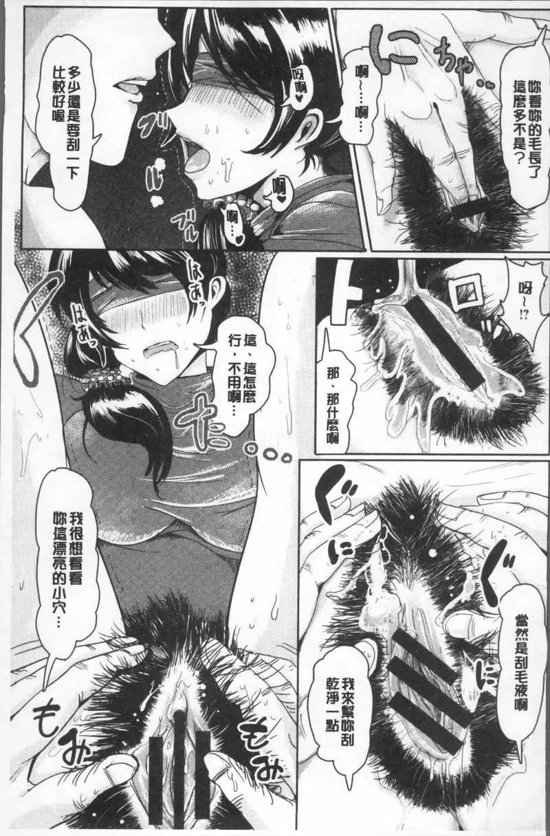 [A漫] 淫裸妻 不倫妻被懲罰哭 10