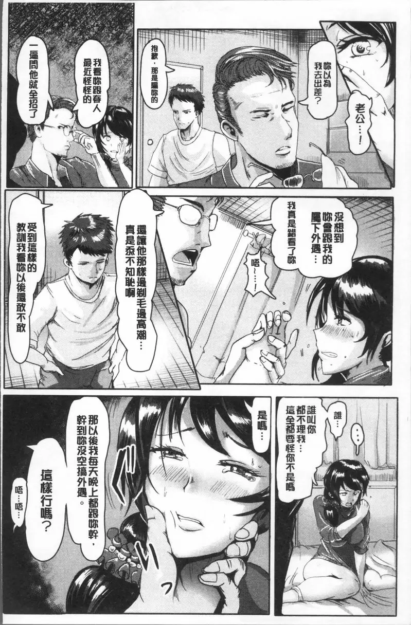[A漫] 淫裸妻 不倫妻被懲罰哭 15