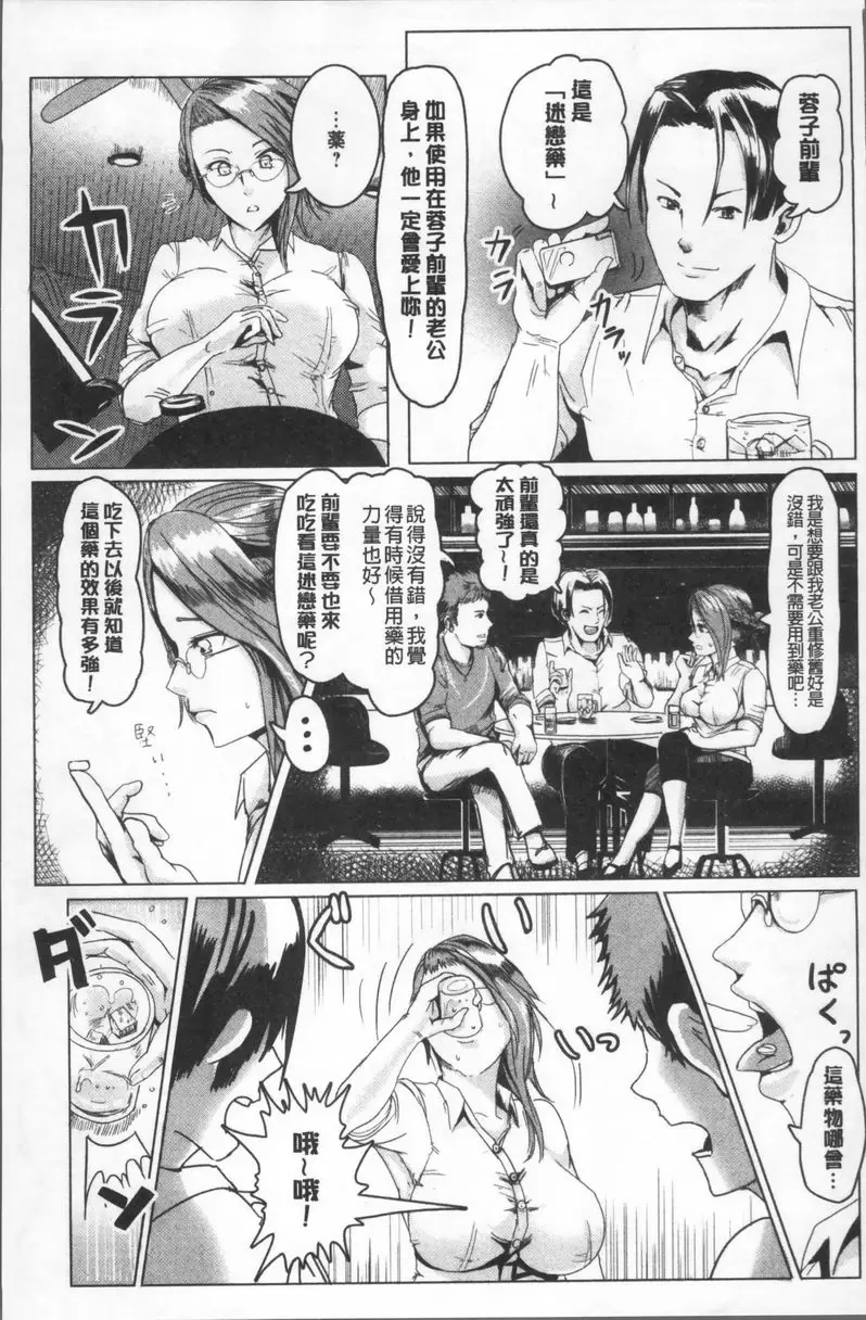 [A漫] 淫裸妻 人妻的誘惑迷戀藥 2