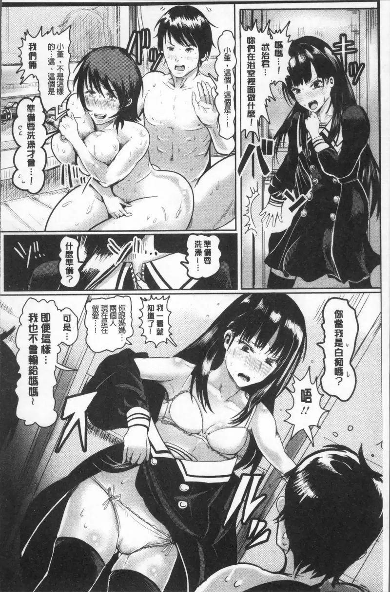 [H漫] 淫裸妻 黏嗒嗒的母女丼 13