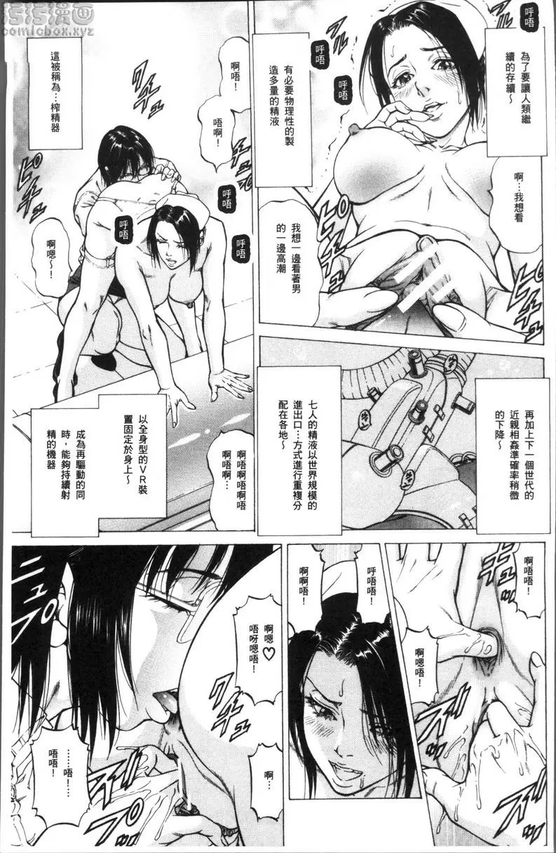 [H漫] 搾精女子 擴張現實 11