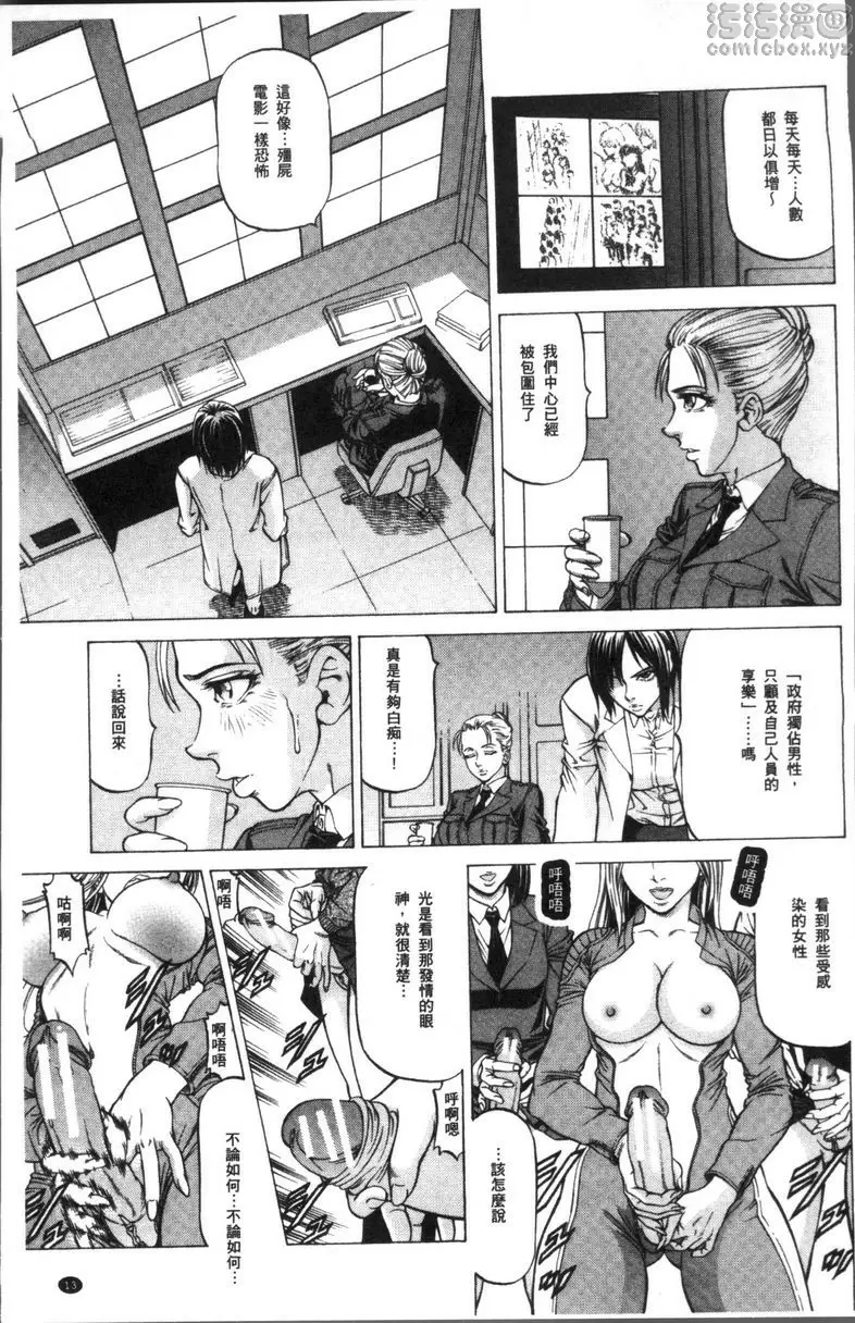 [H漫] 搾精女子 擴張現實 13