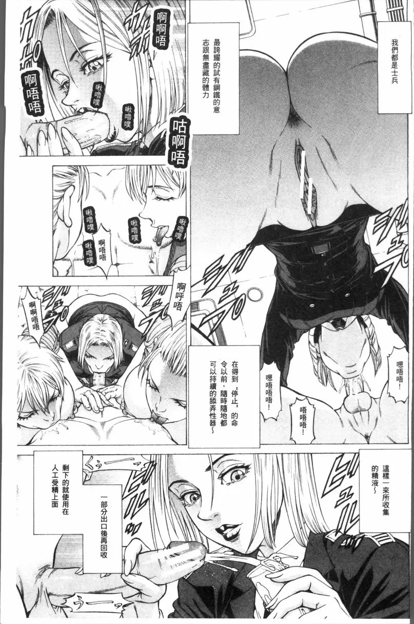 [成人漫画] 搾精女子 嚴重管理 4