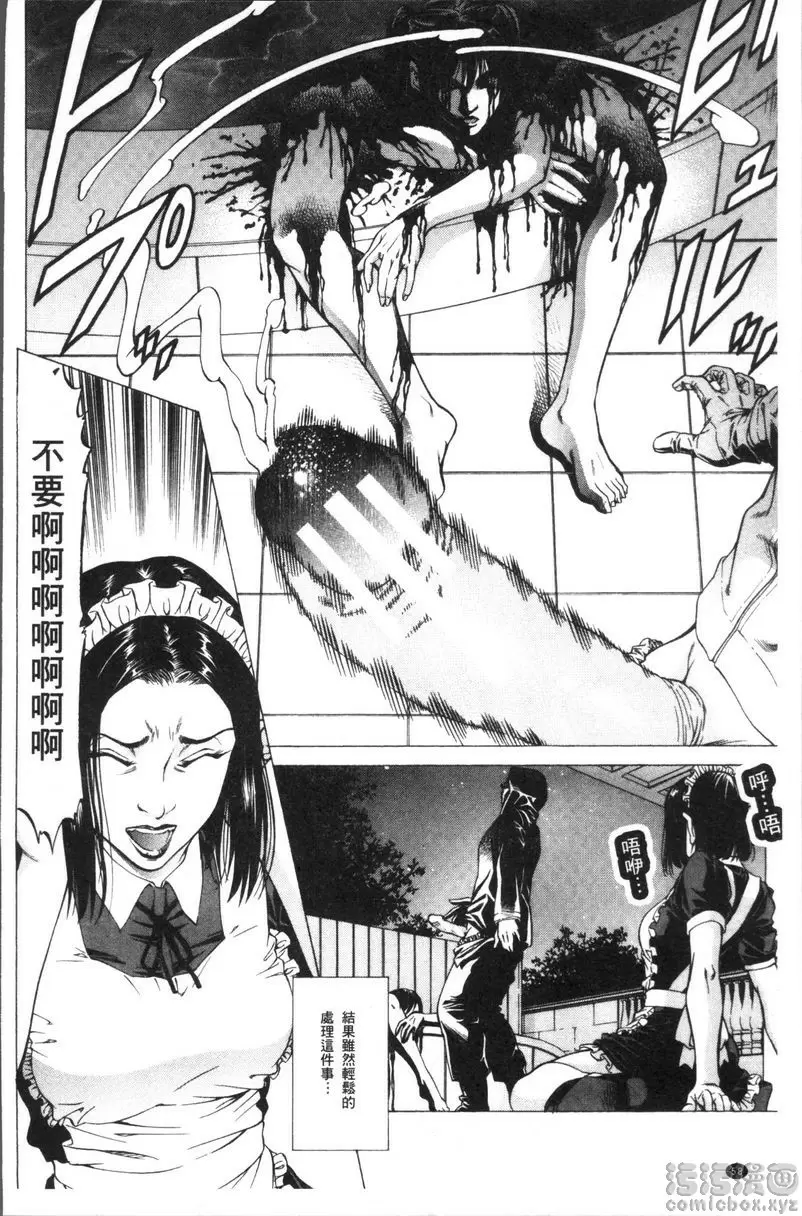 [A漫] 搾精女子 雄鳴館殺人事件① 1