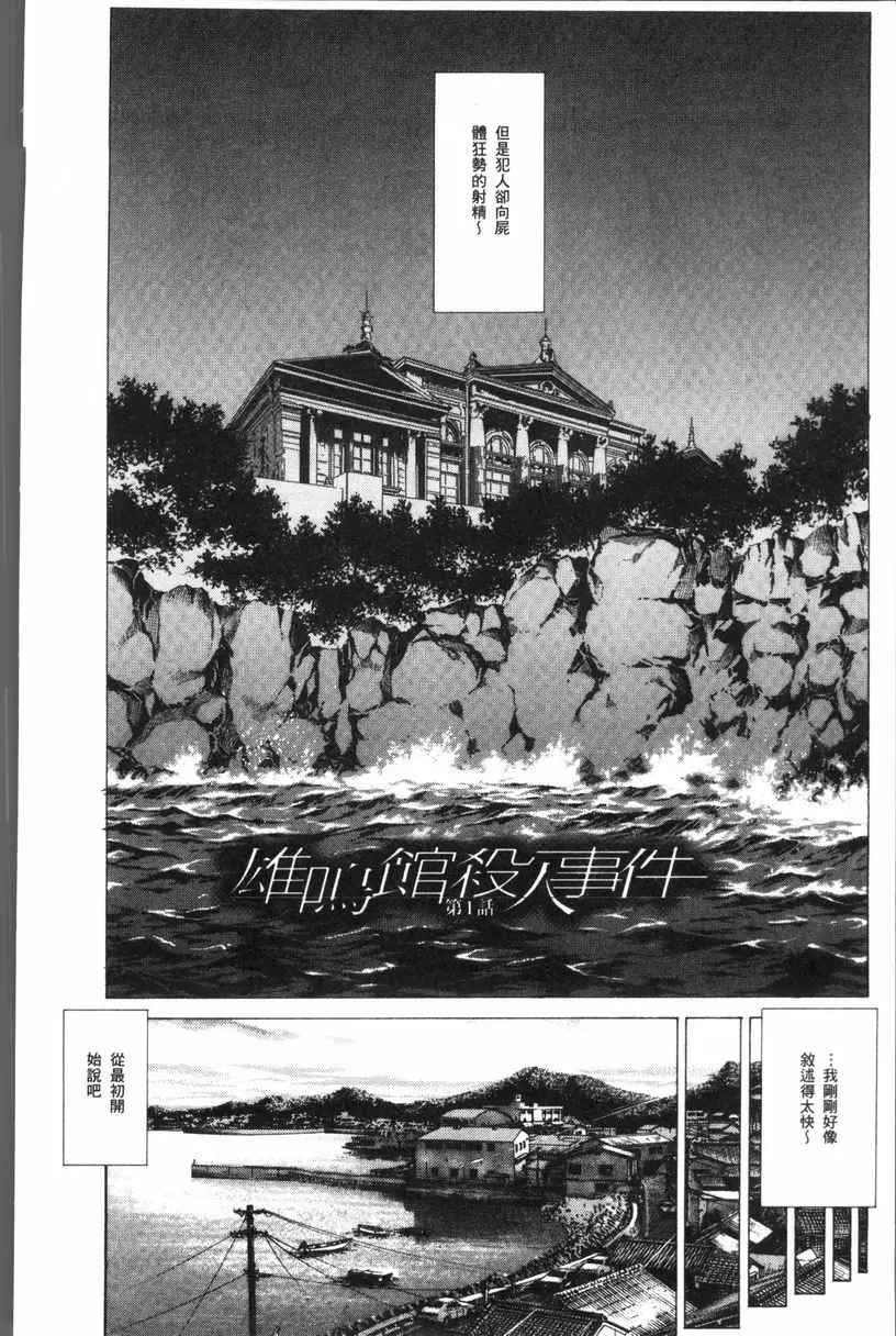 [A漫] 搾精女子 雄鳴館殺人事件① 2