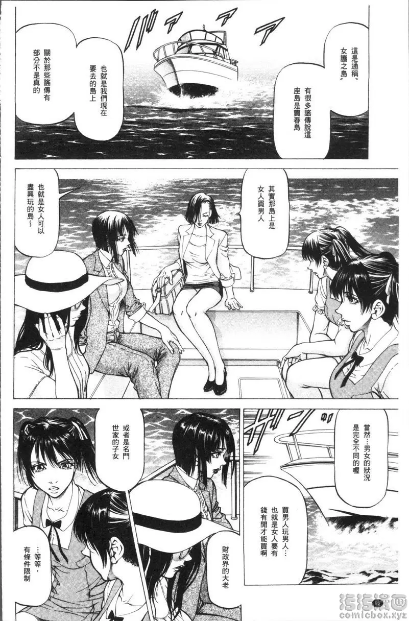 [A漫] 搾精女子 雄鳴館殺人事件① 5