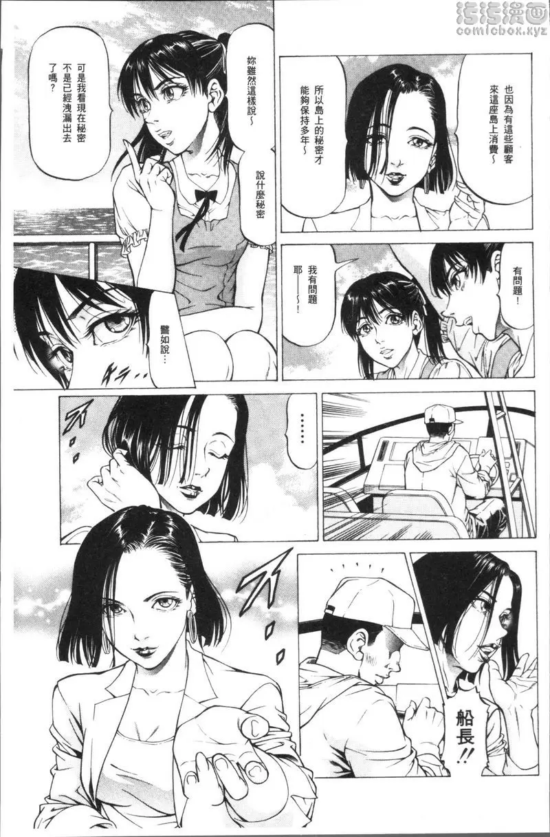 [A漫] 搾精女子 雄鳴館殺人事件① 6