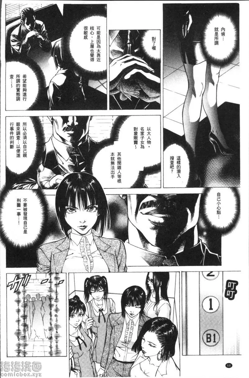 [A漫] 搾精女子 雄鳴館殺人事件① 11