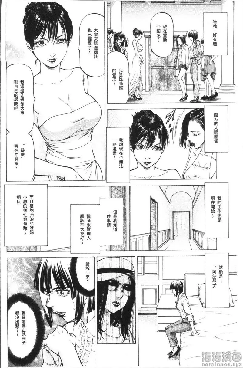 [A漫] 搾精女子 雄鳴館殺人事件① 13