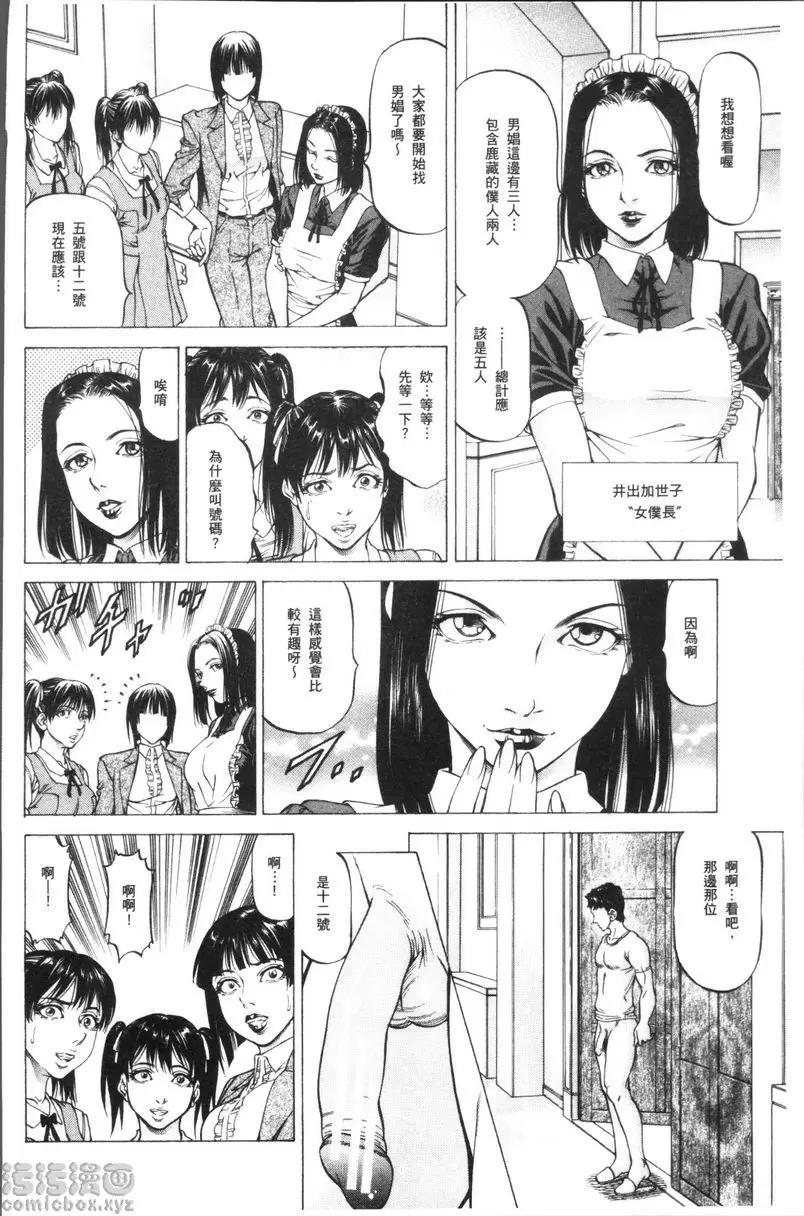 [A漫] 搾精女子 雄鳴館殺人事件① 17