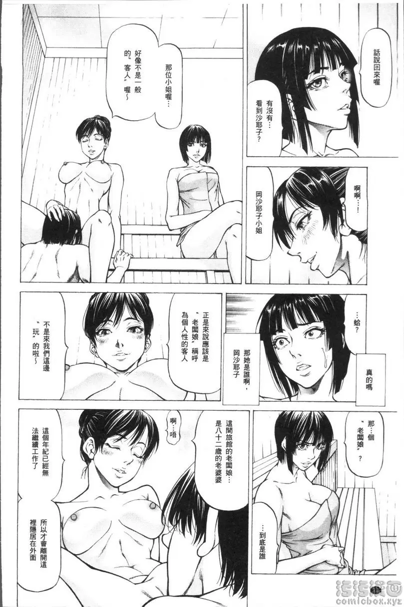 [A漫] 搾精女子 雄鳴館殺人事件① 21
