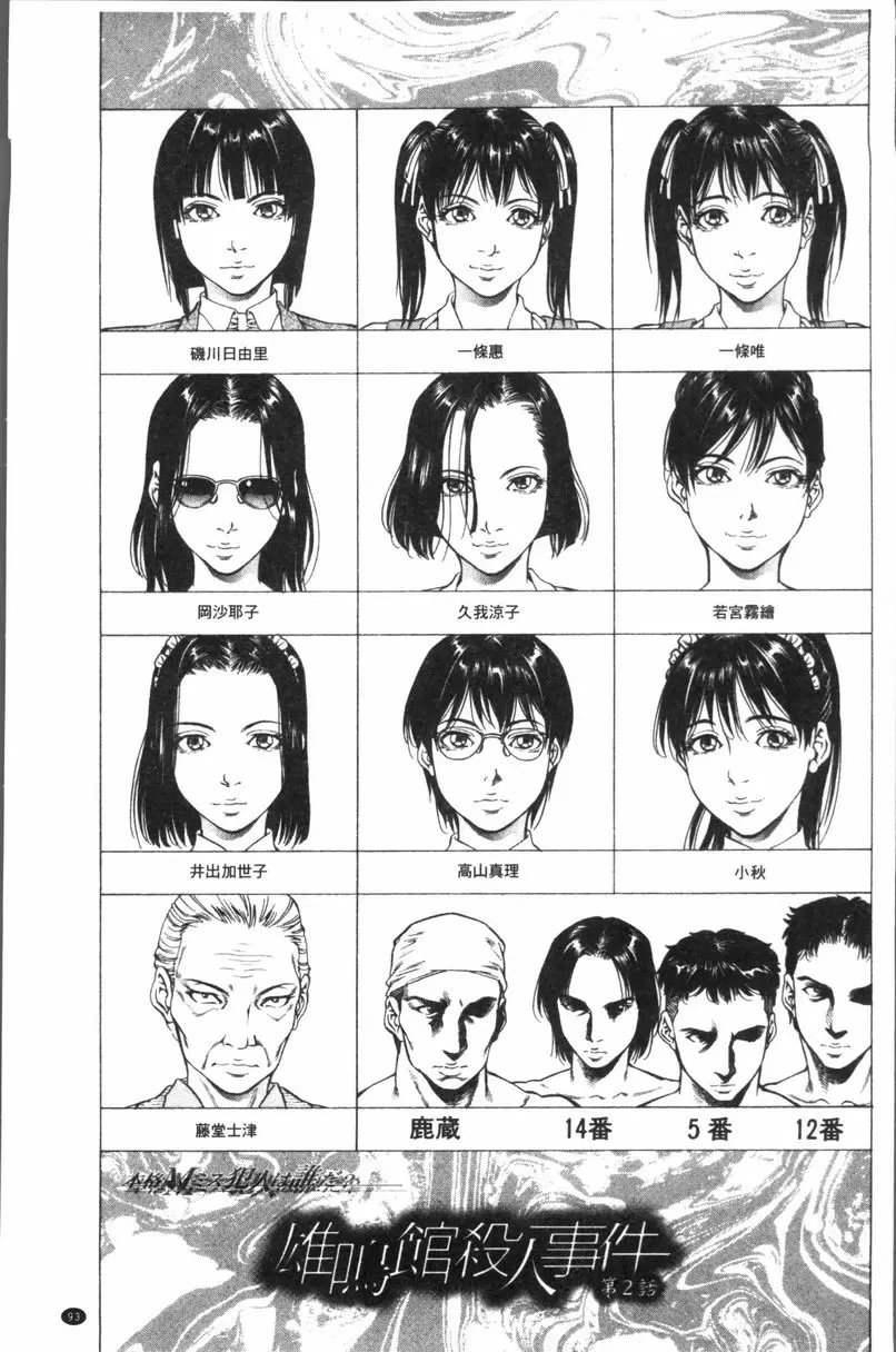 [成人漫画] 搾精女子 雄鳴館殺人事件② 2
