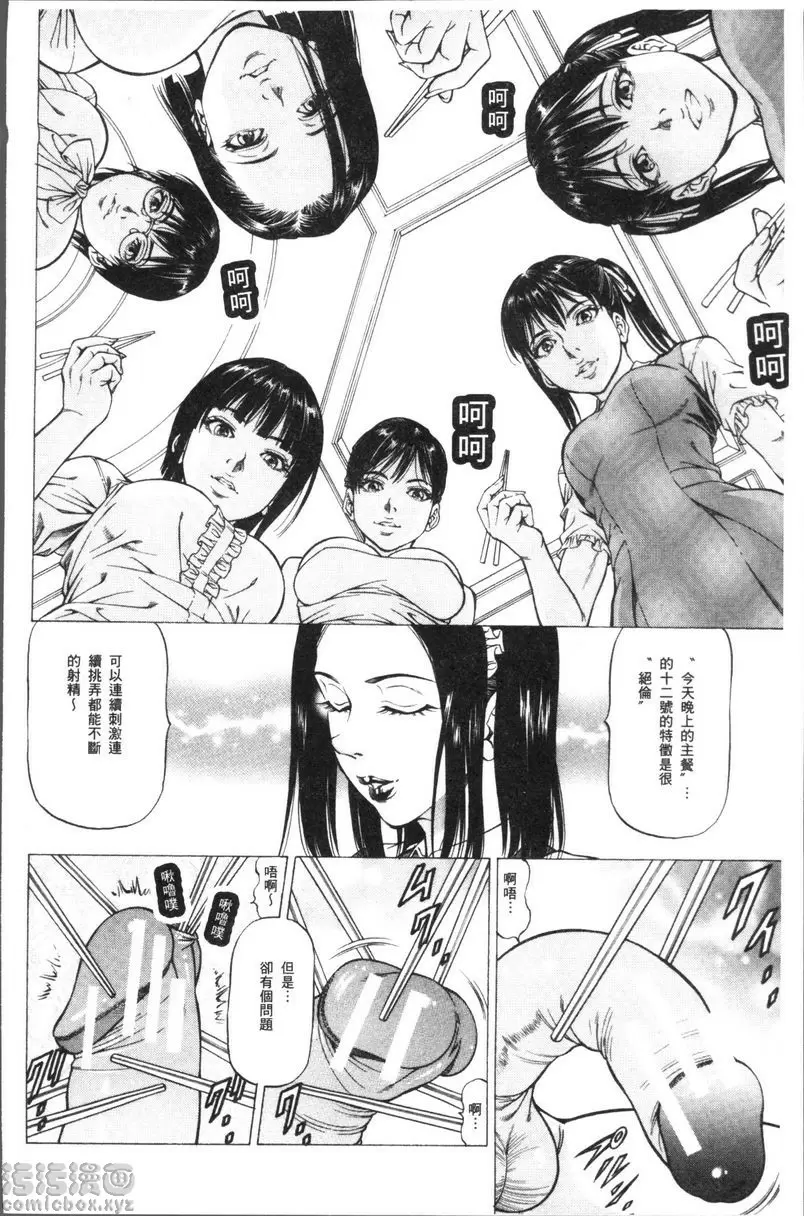 [成人漫画] 搾精女子 雄鳴館殺人事件② 3