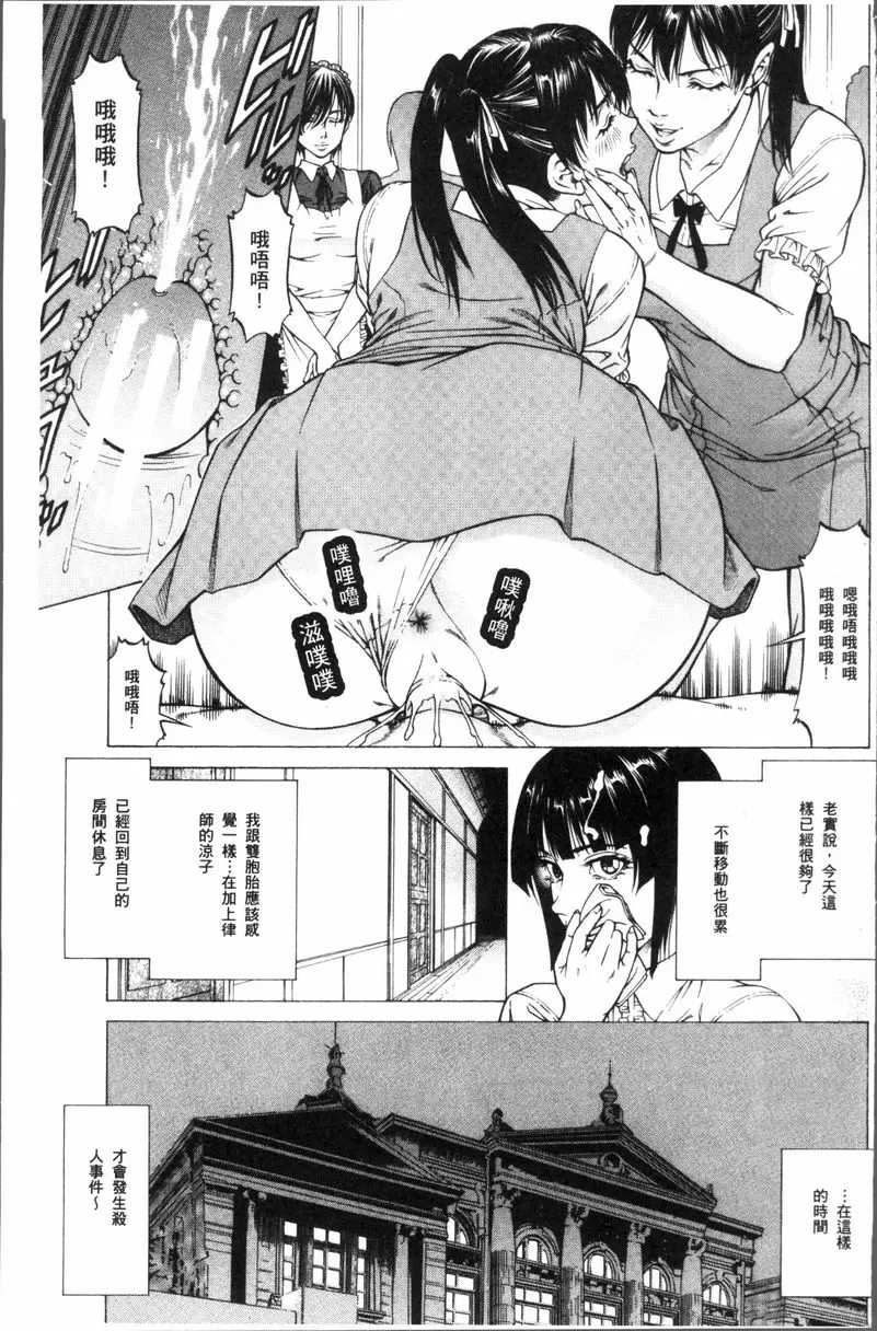 [成人漫画] 搾精女子 雄鳴館殺人事件② 8