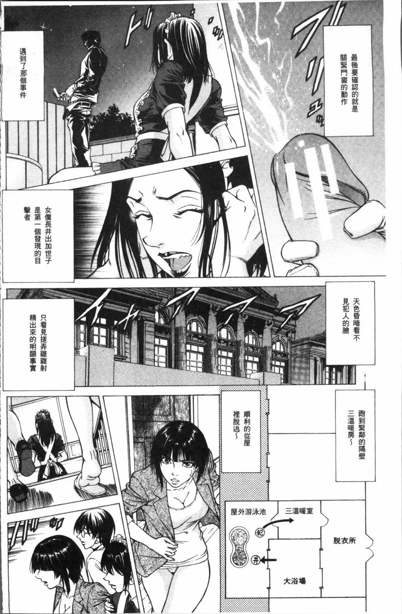 [成人漫画] 搾精女子 雄鳴館殺人事件② 9