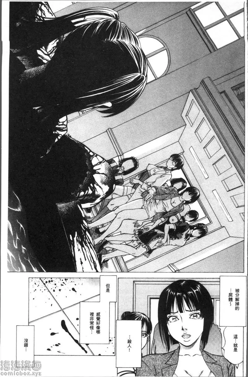 [成人漫画] 搾精女子 雄鳴館殺人事件② 10