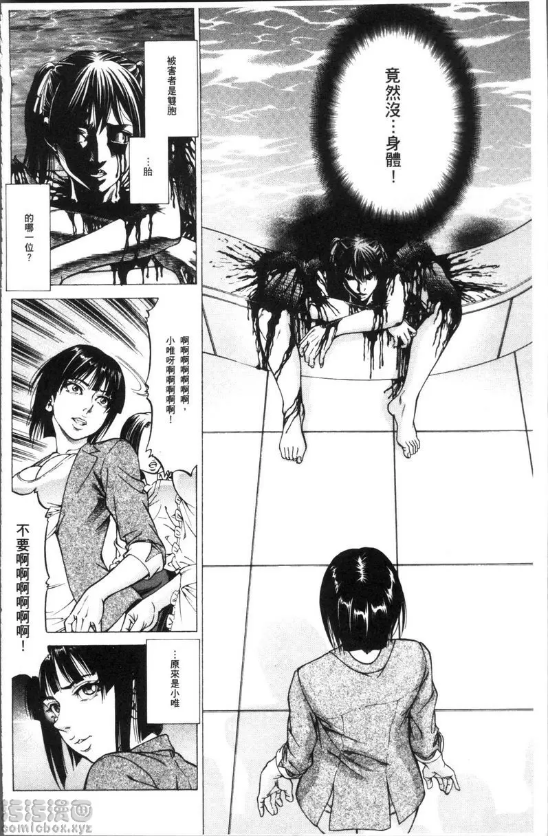 [成人漫画] 搾精女子 雄鳴館殺人事件② 11