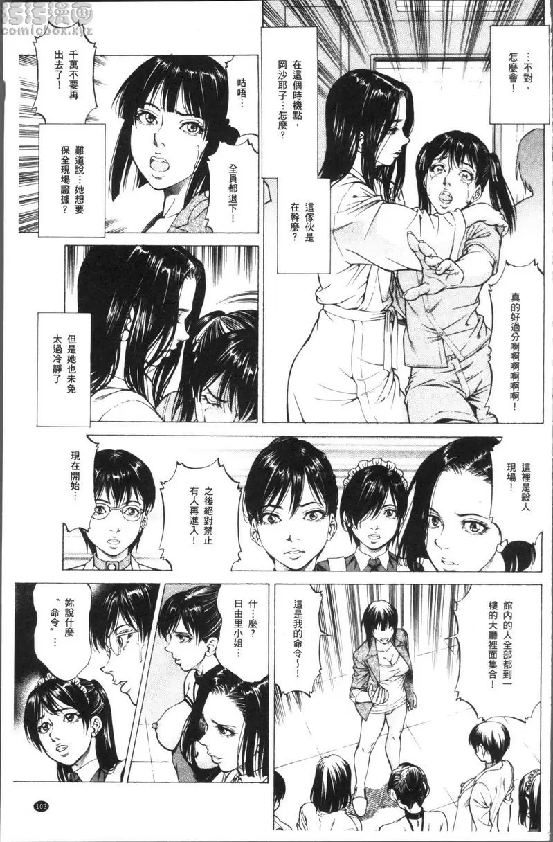 [成人漫画] 搾精女子 雄鳴館殺人事件② 12