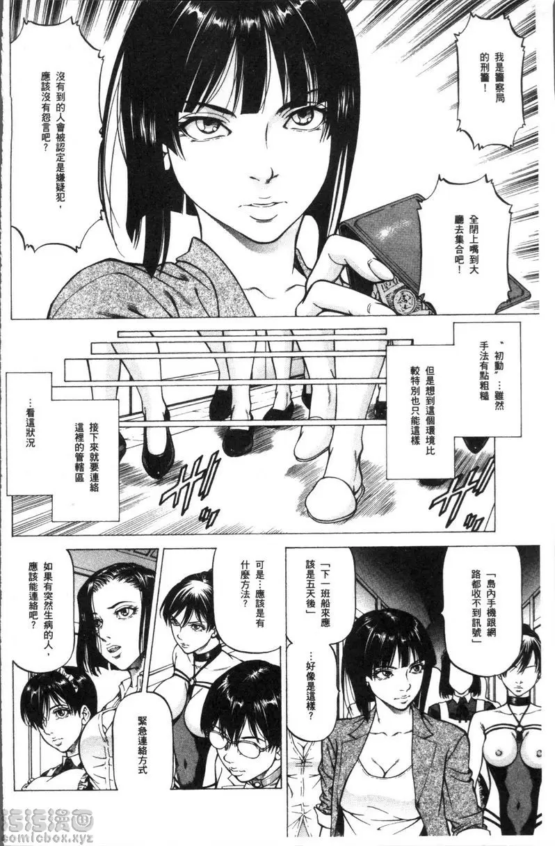 [成人漫画] 搾精女子 雄鳴館殺人事件② 13
