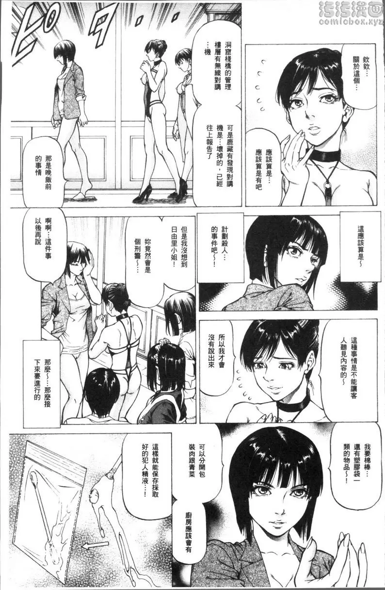 [成人漫画] 搾精女子 雄鳴館殺人事件② 14