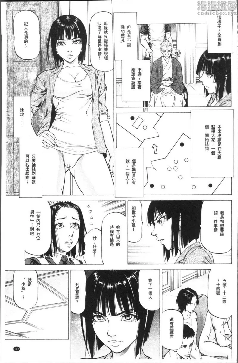 [成人漫画] 搾精女子 雄鳴館殺人事件② 16