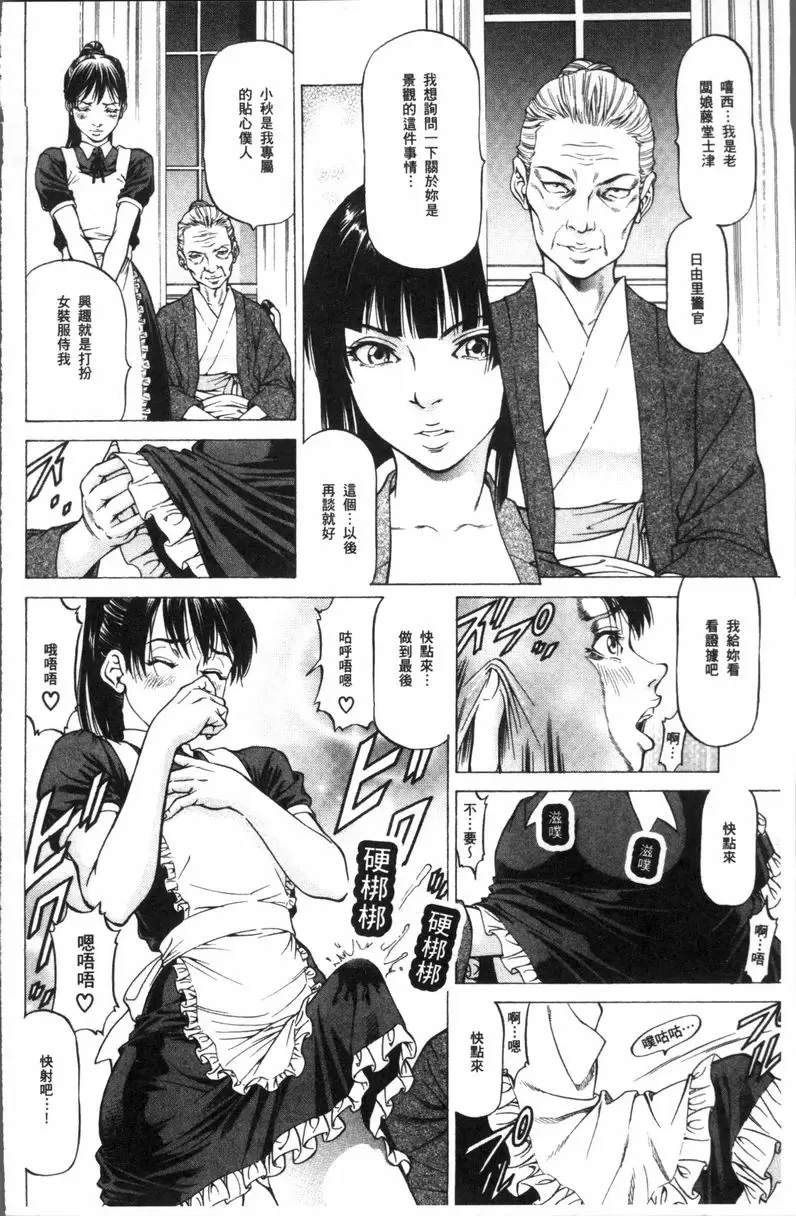 [成人漫画] 搾精女子 雄鳴館殺人事件② 17