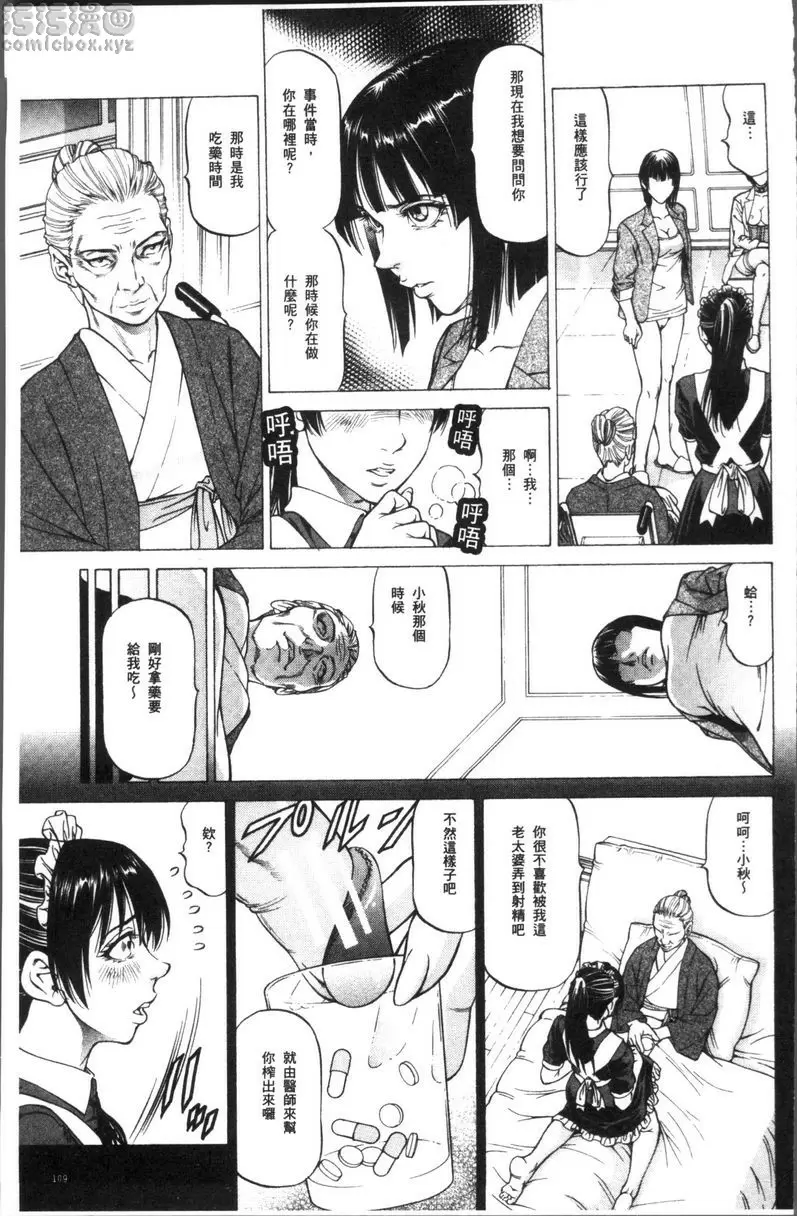[成人漫画] 搾精女子 雄鳴館殺人事件② 18