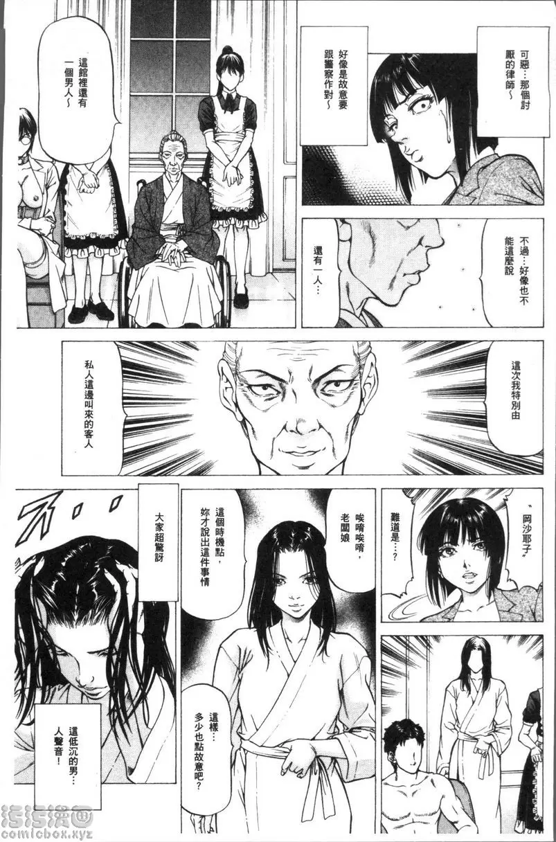 [成人漫画] 搾精女子 雄鳴館殺人事件② 30