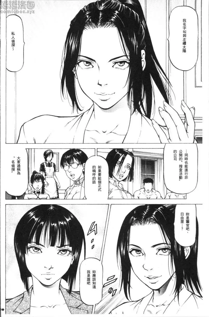 [成人漫画] 搾精女子 雄鳴館殺人事件② 31