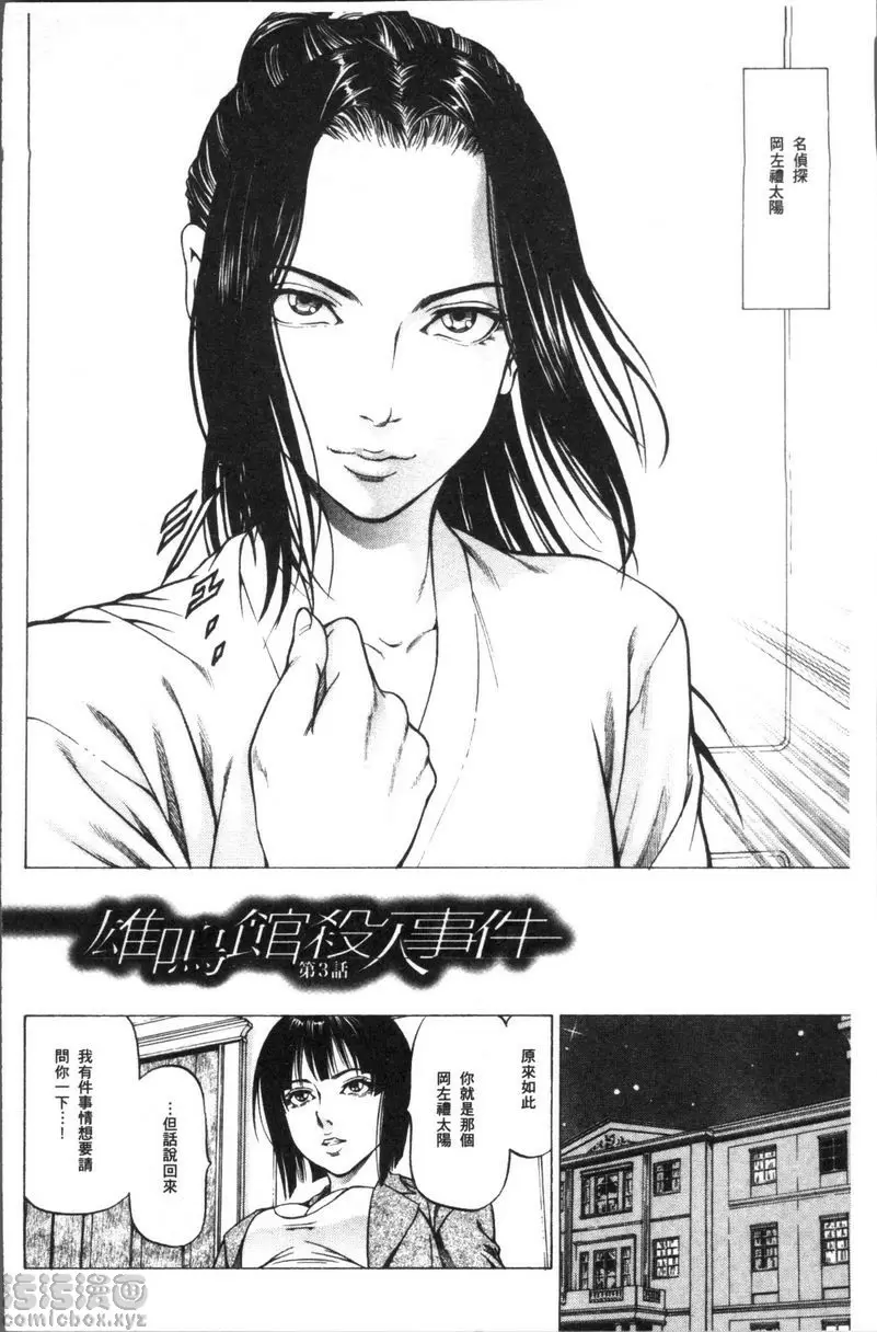 [成人漫画] 搾精女子 雄鳴館殺人事件③ 1