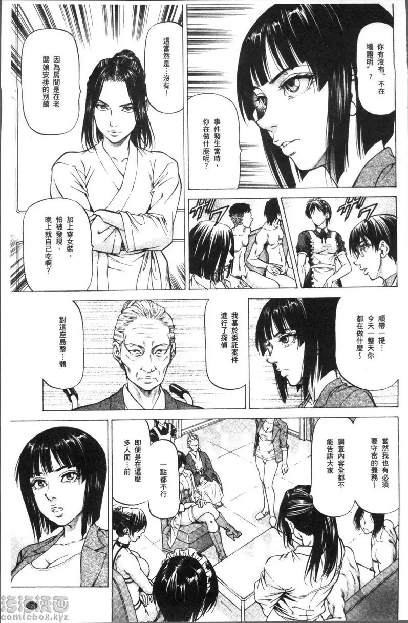 [成人漫画] 搾精女子 雄鳴館殺人事件③ 2