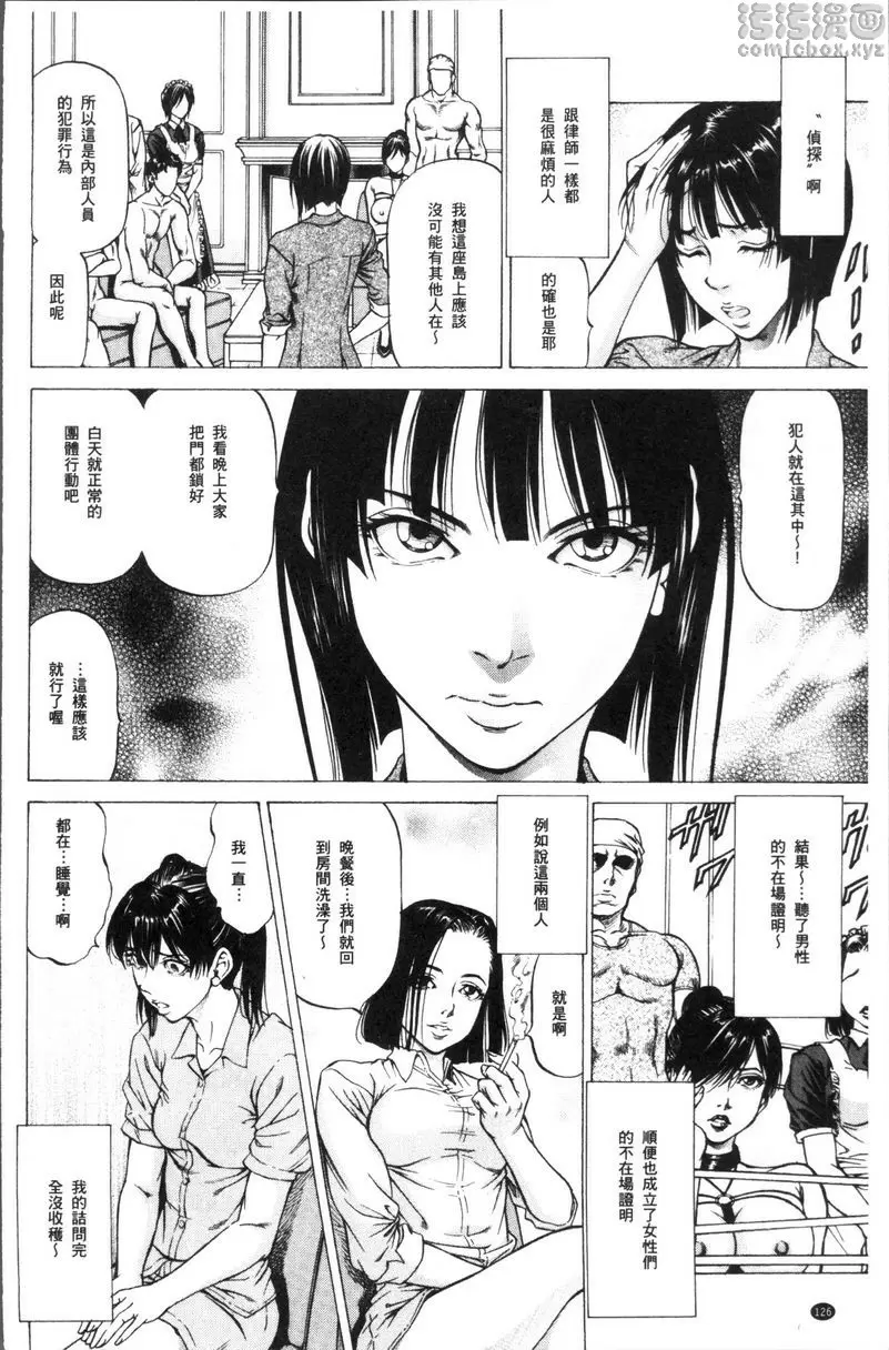 [成人漫画] 搾精女子 雄鳴館殺人事件③ 3