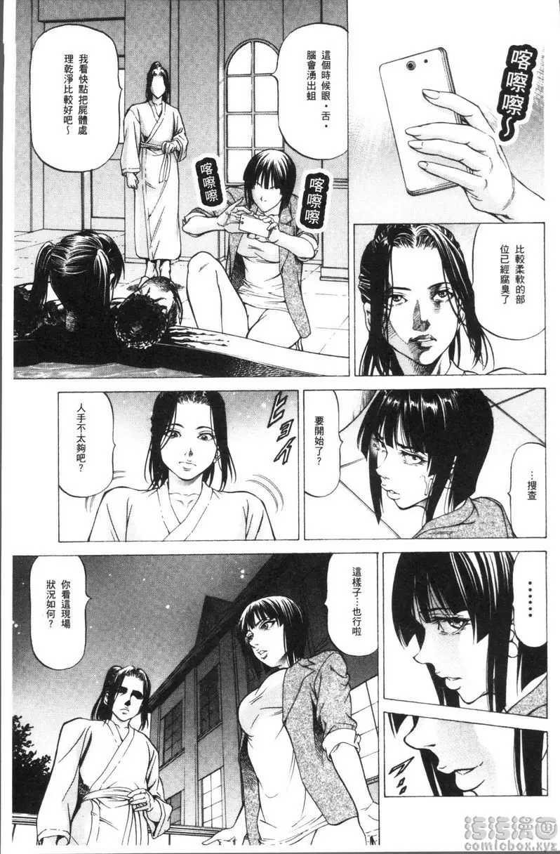 [成人漫画] 搾精女子 雄鳴館殺人事件③ 4