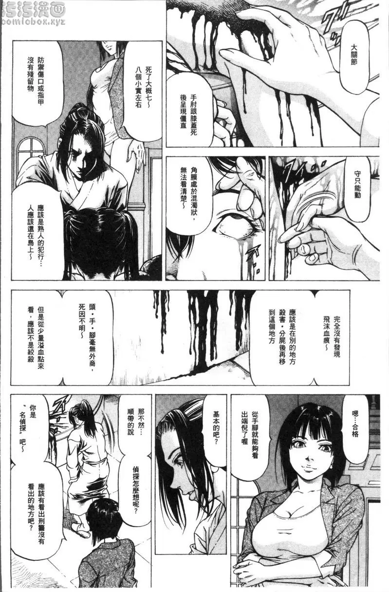 [成人漫画] 搾精女子 雄鳴館殺人事件③ 5