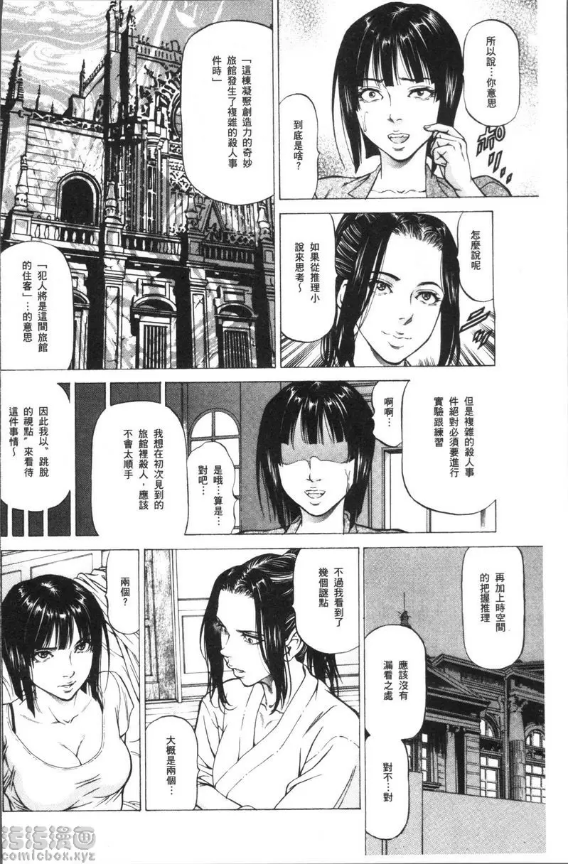 [成人漫画] 搾精女子 雄鳴館殺人事件③ 7