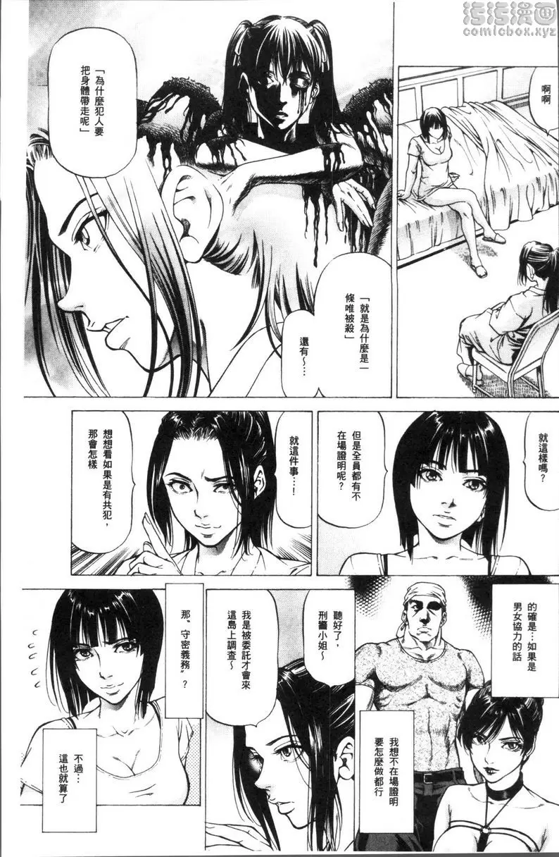 [成人漫画] 搾精女子 雄鳴館殺人事件③ 8