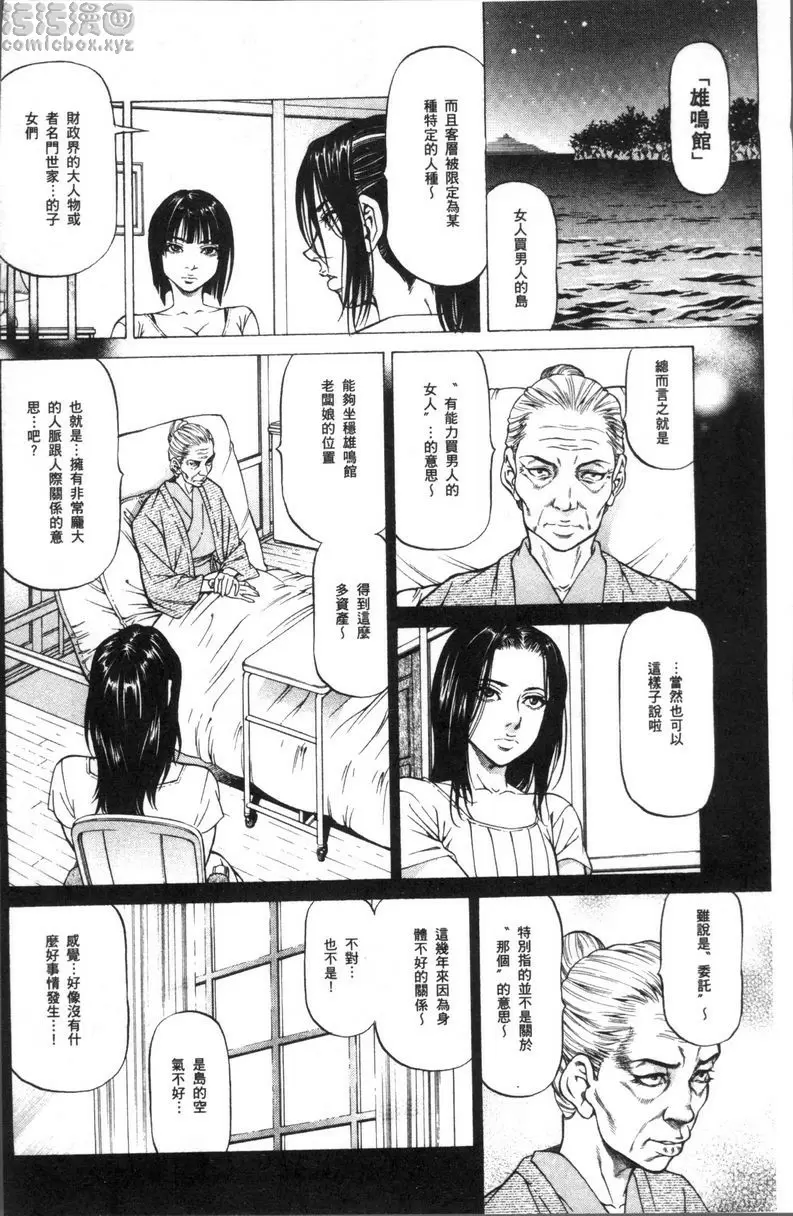[成人漫画] 搾精女子 雄鳴館殺人事件③ 9