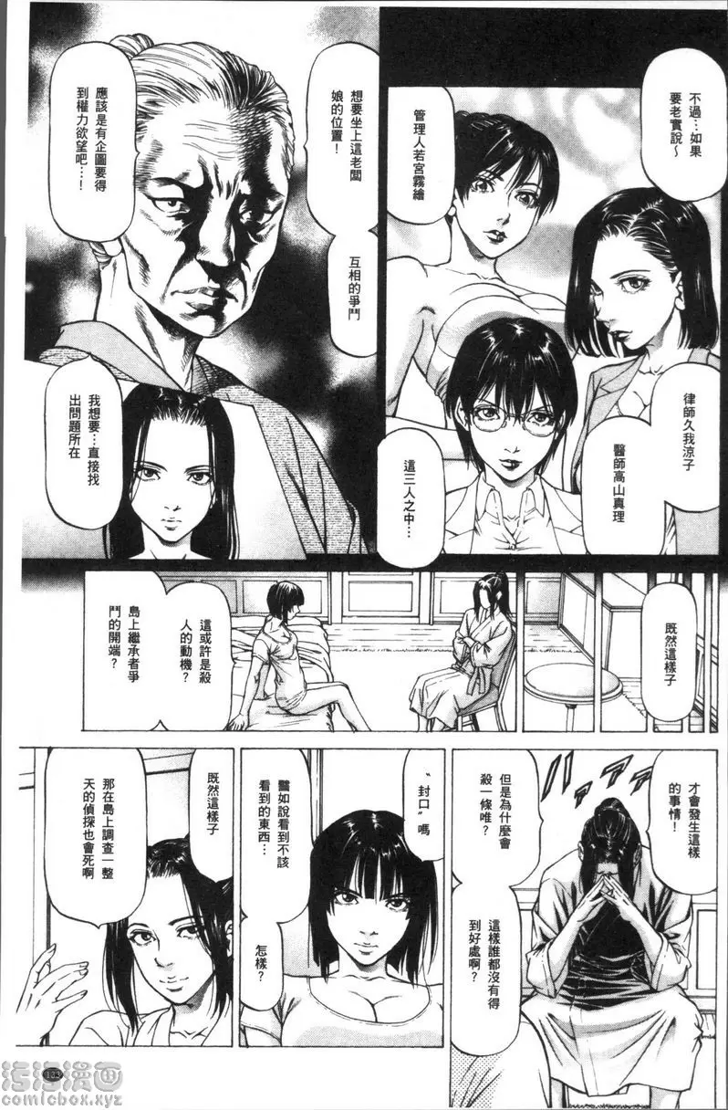 [成人漫画] 搾精女子 雄鳴館殺人事件③ 10