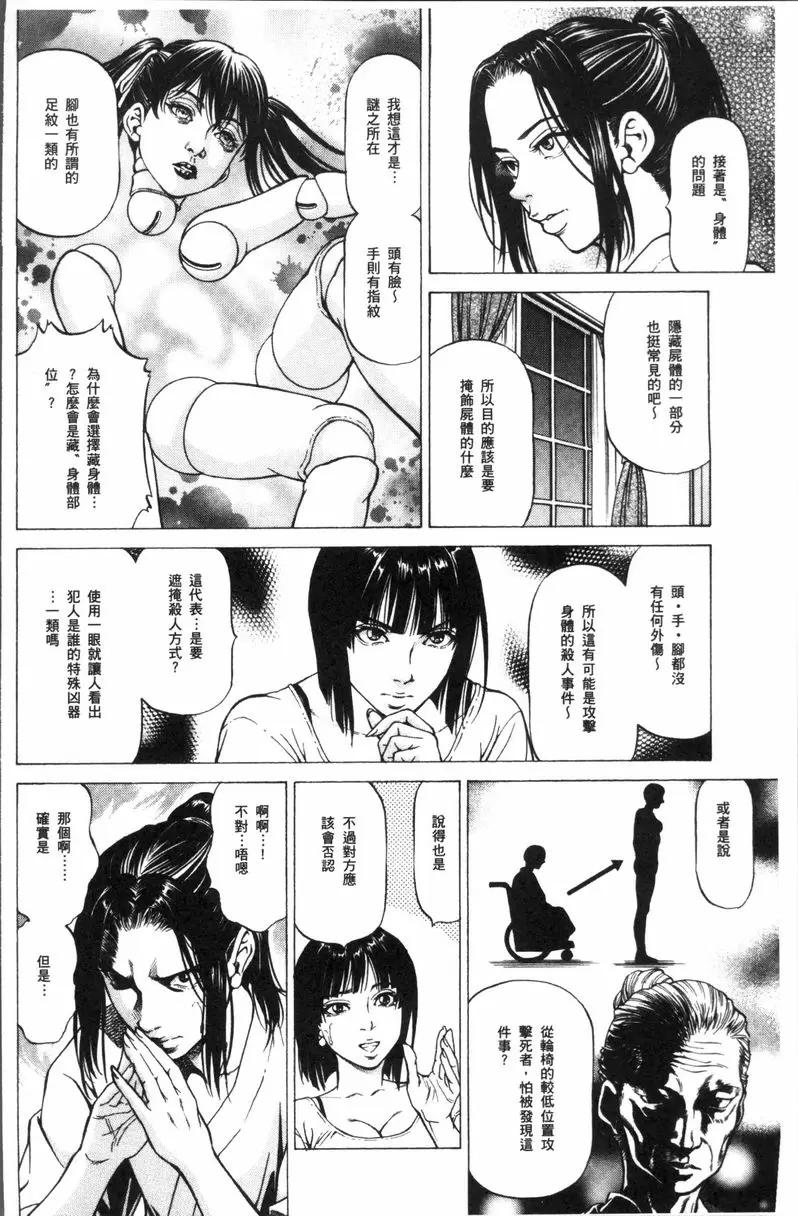 [成人漫画] 搾精女子 雄鳴館殺人事件③ 11