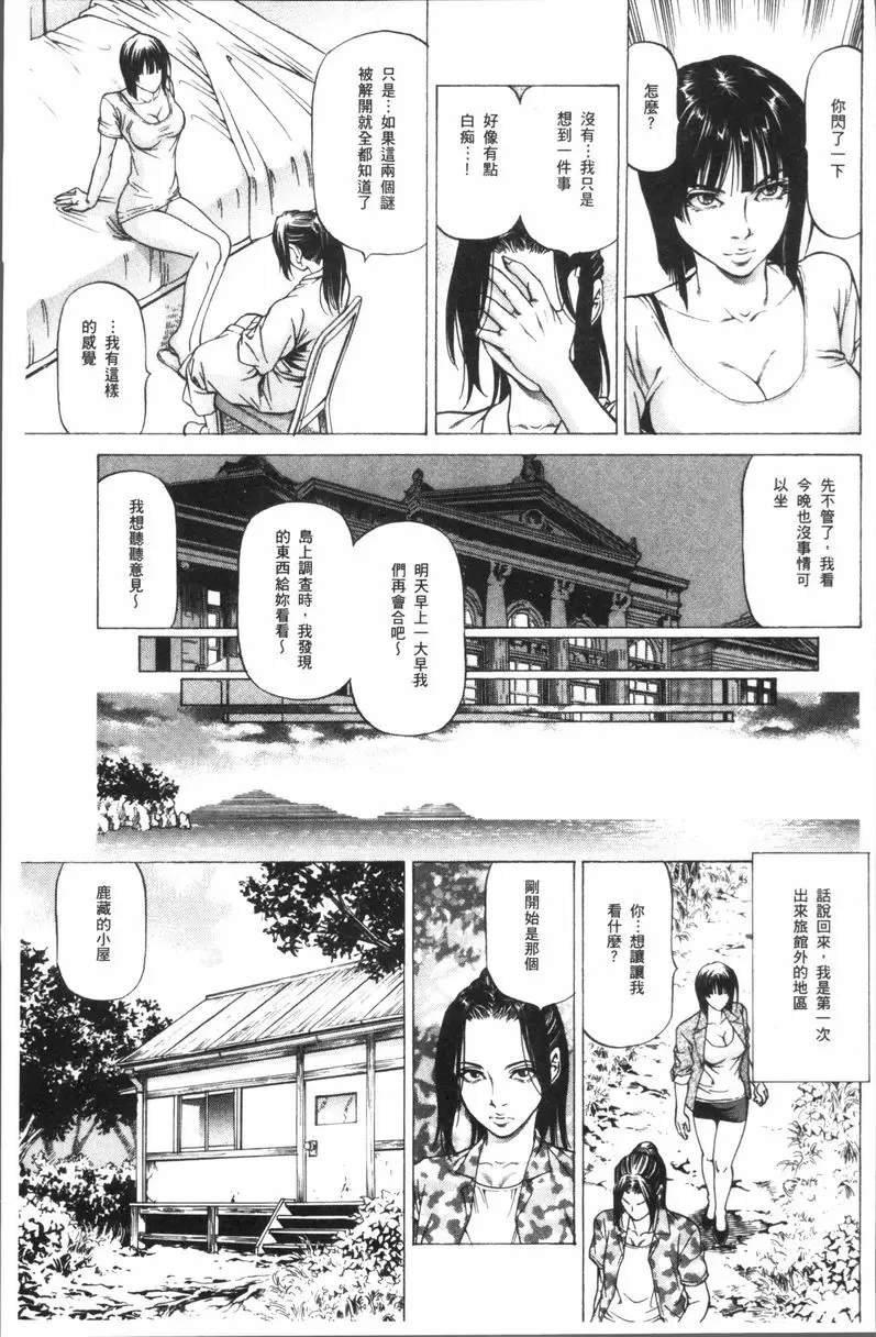 [成人漫画] 搾精女子 雄鳴館殺人事件③ 12