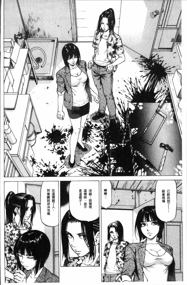 [成人漫画] 搾精女子 雄鳴館殺人事件③ 13