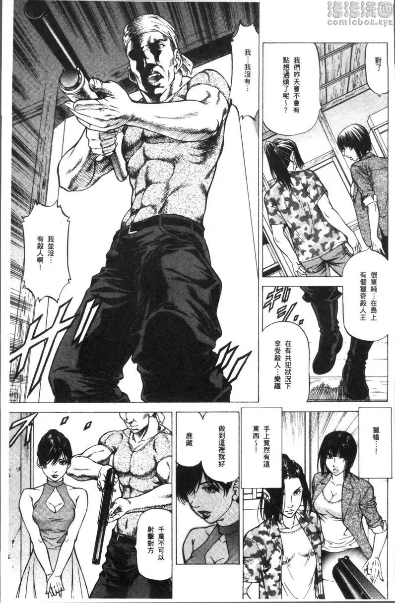 [成人漫画] 搾精女子 雄鳴館殺人事件③ 14