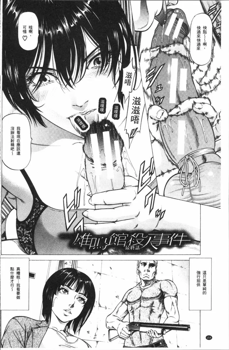 [成人漫画] 搾精女子 雄鳴館殺人事件 最終話 1