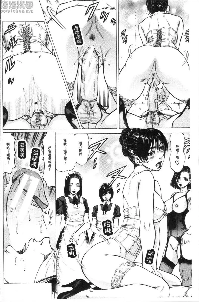[成人漫画] 搾精女子 雄鳴館殺人事件 最終話 9