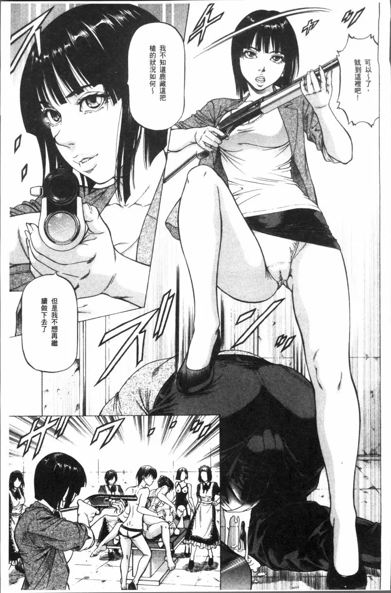 [成人漫画] 搾精女子 雄鳴館殺人事件 最終話 16
