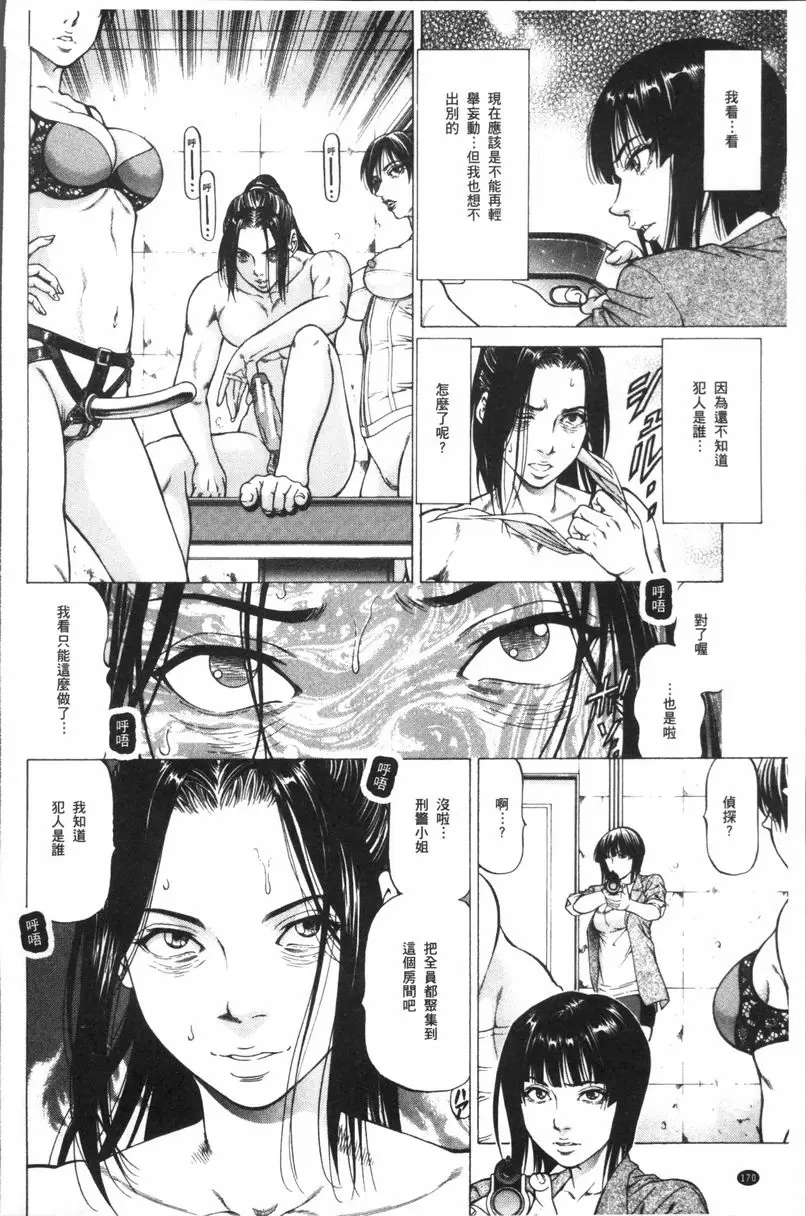 [成人漫画] 搾精女子 雄鳴館殺人事件 最終話 17